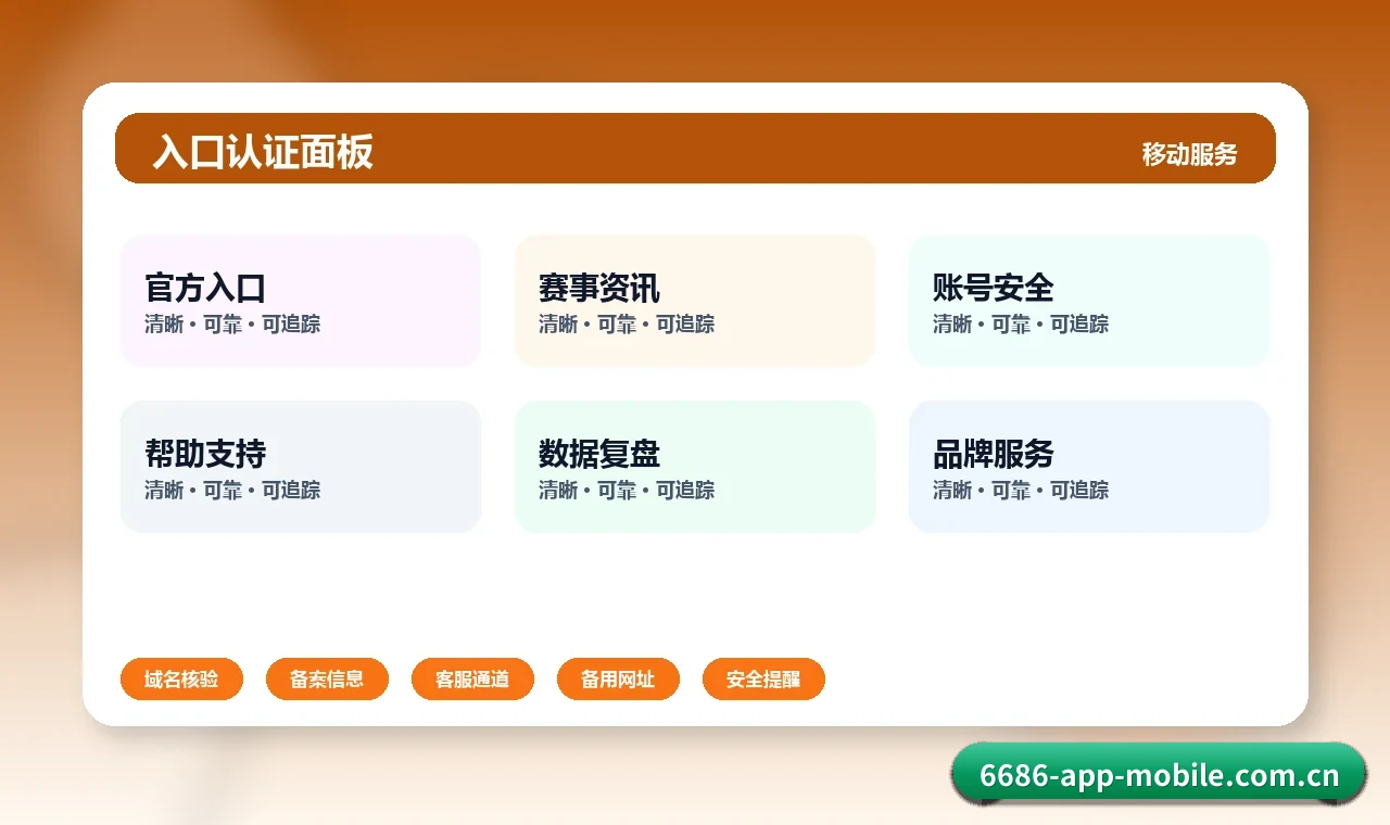 6686体育官网下载 官方入口核验 页面配图