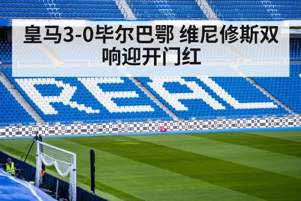 Real Madrid football match
