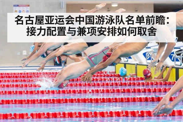 swimmer relay race